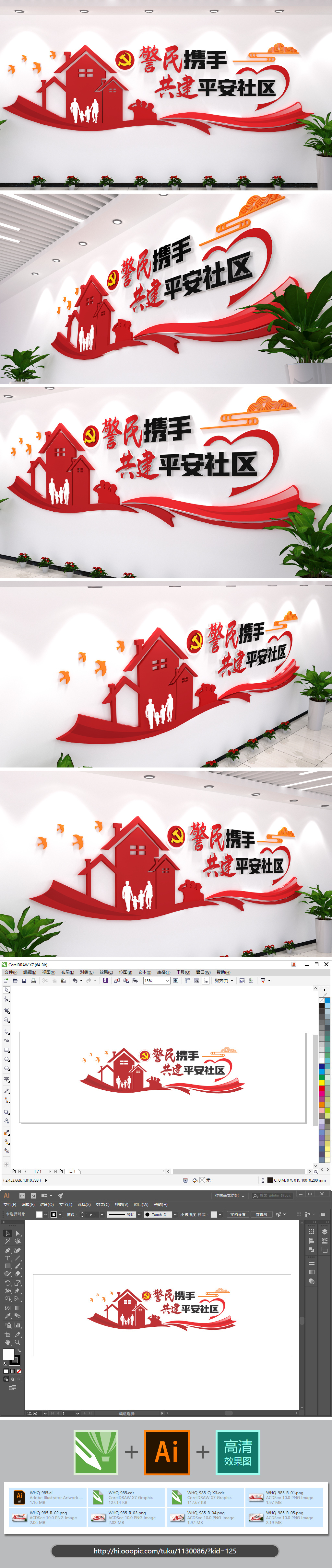 原创警民携手共建平安社区社区文化墙创意展示墙房子-版权可商用