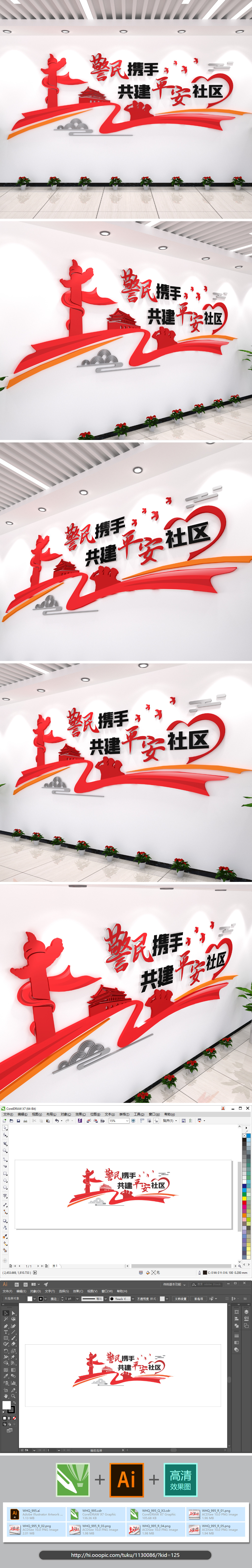 警民携手共建平安社区社区文化墙展厅展馆形象墙