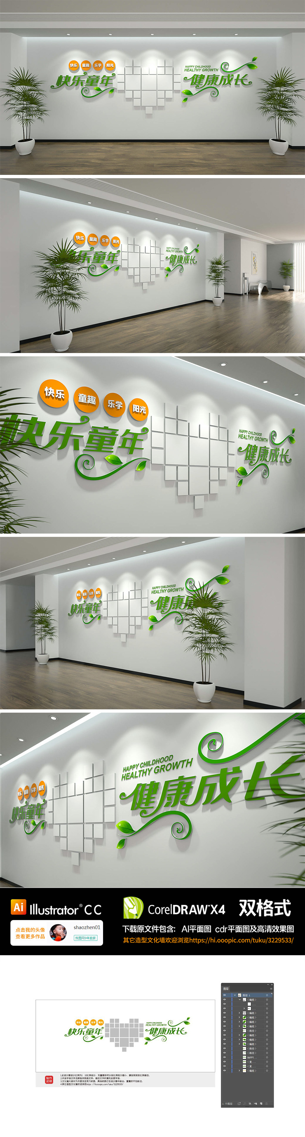 原创快乐童年学校幼儿园培训学校文化墙-版权可商用