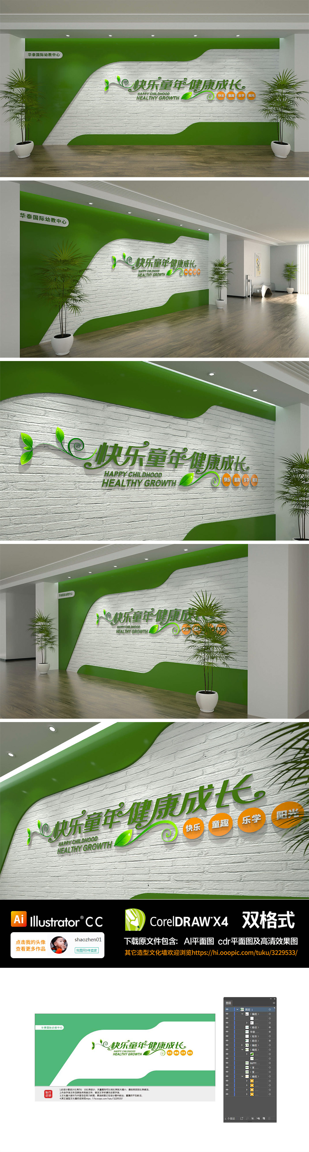 原创快乐童年学校幼儿园培训学校文化墙-版权可商用