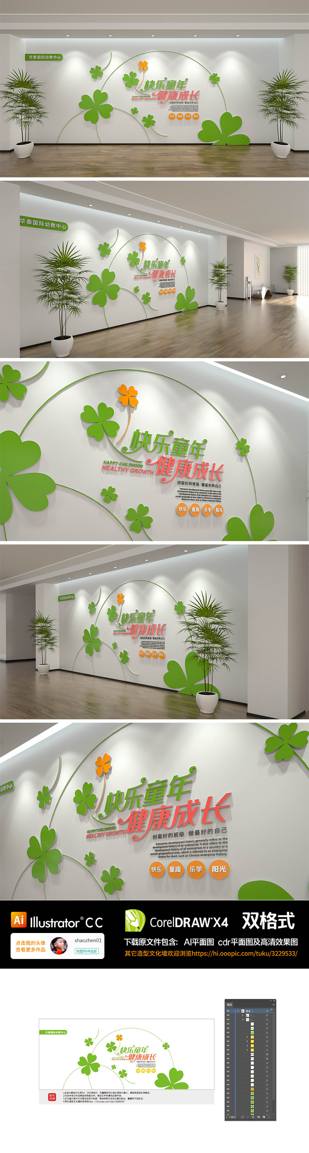 原创快乐童年学校幼儿园培训学校文化墙-版权可商用