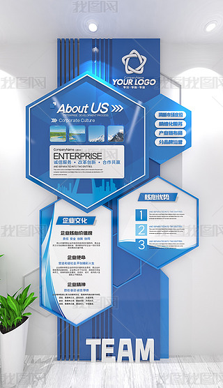 竖版企业展板文化墙蓝色立体公司简介文化墙设计