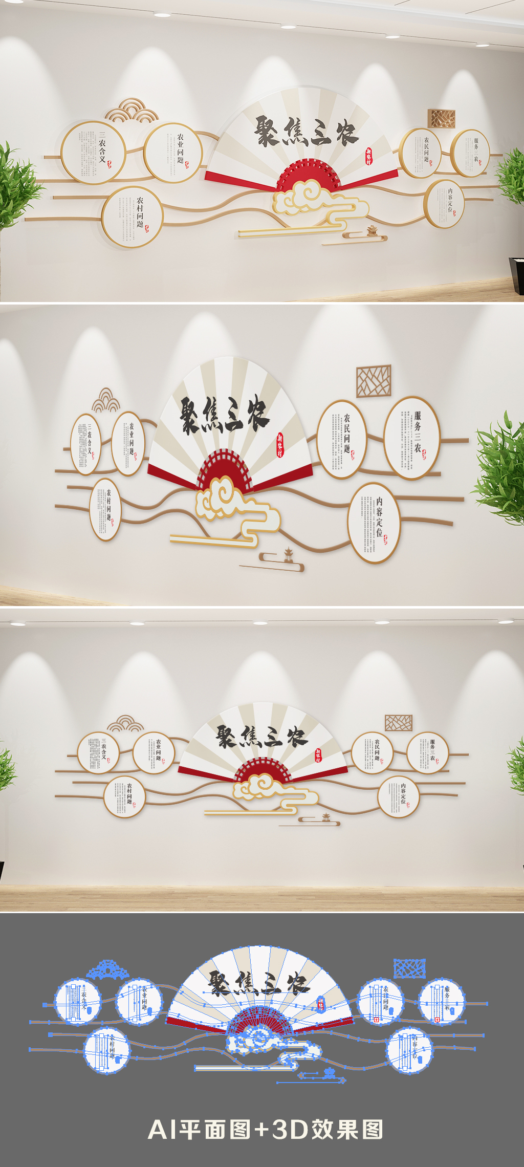 原创中式聚焦三农内容文化墙-版权可商用