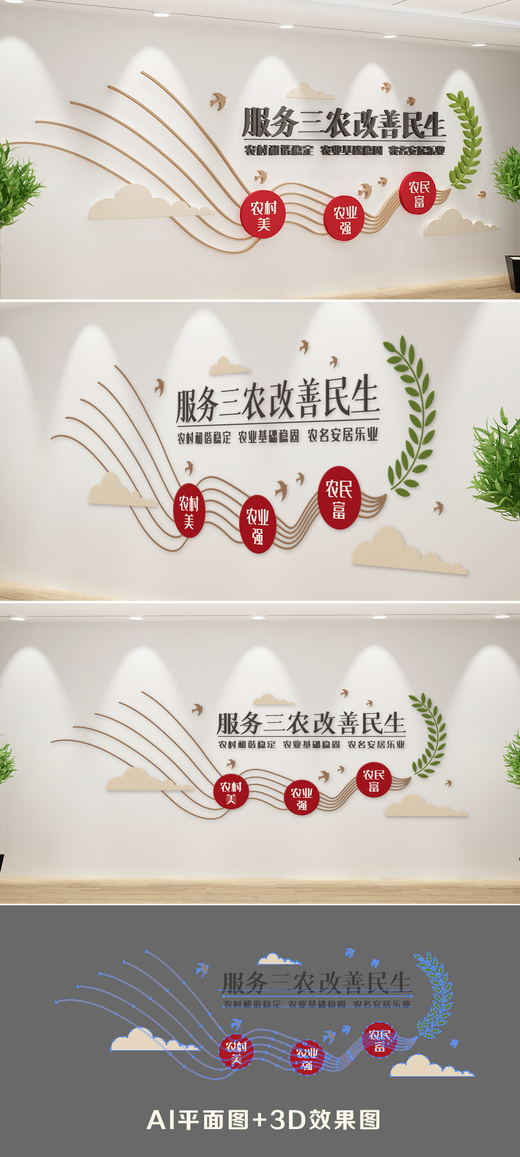 党建聚焦三农宣传文化墙