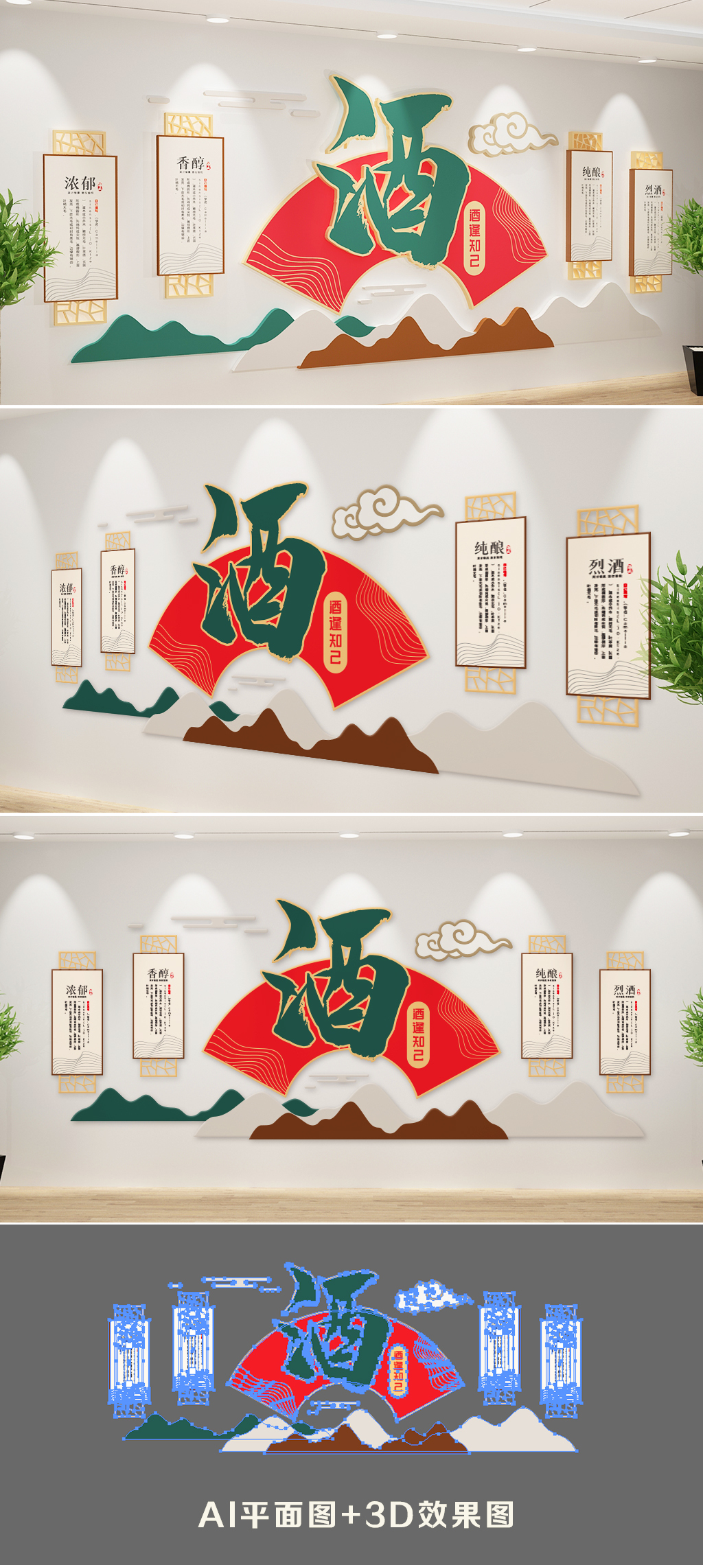 新中式创意酒业酒文化墙