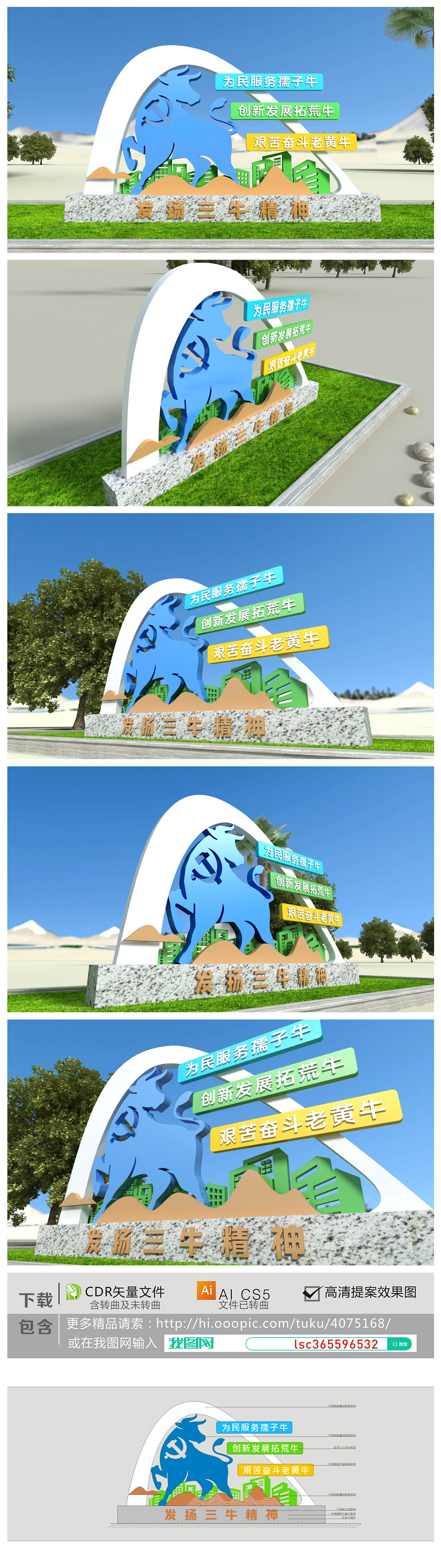 原创弘扬三牛精神立体宣传雕塑党建精神堡垒设计