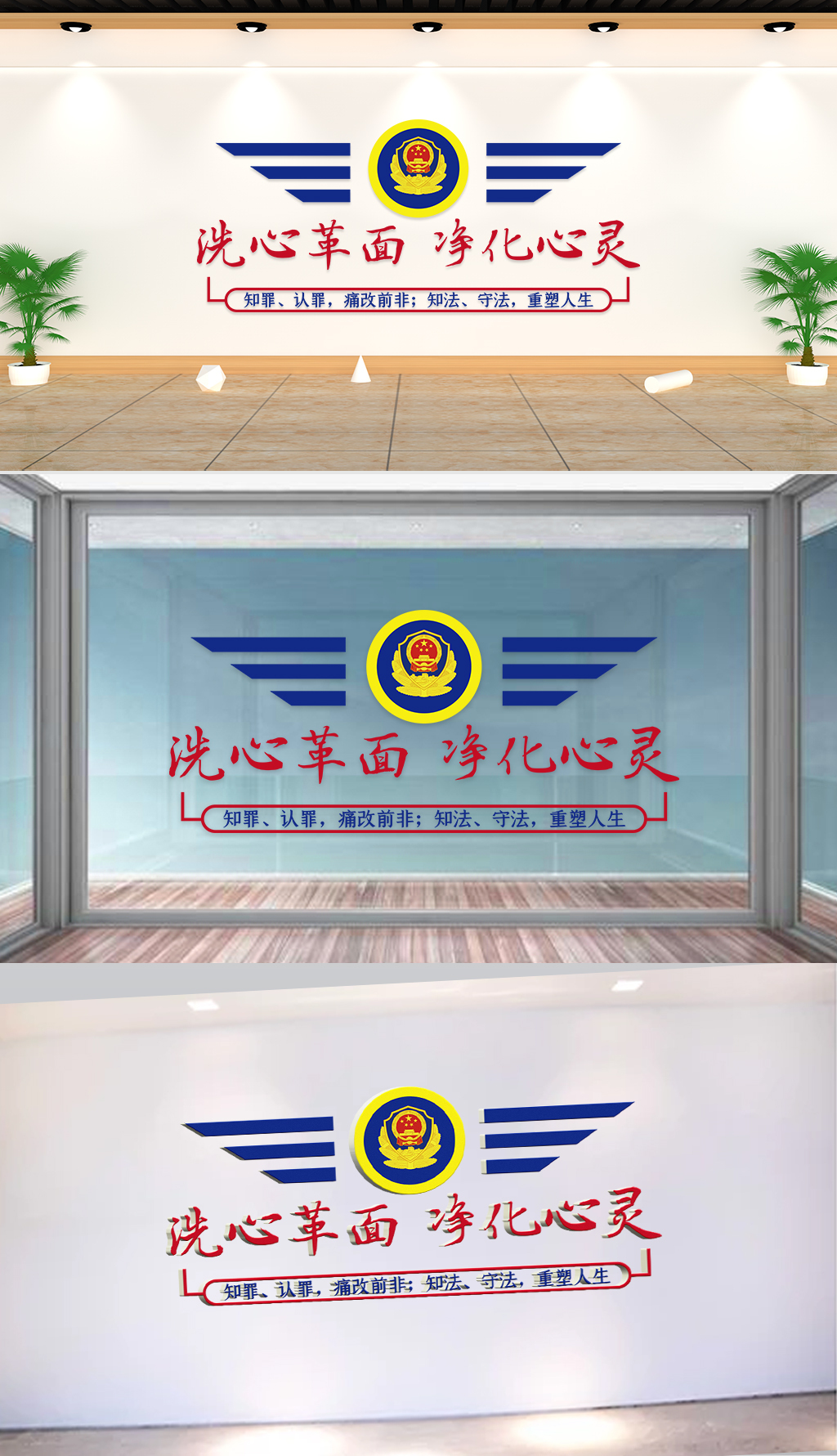 监狱文化墙-洗心革面净化心灵痛改前非重塑人生