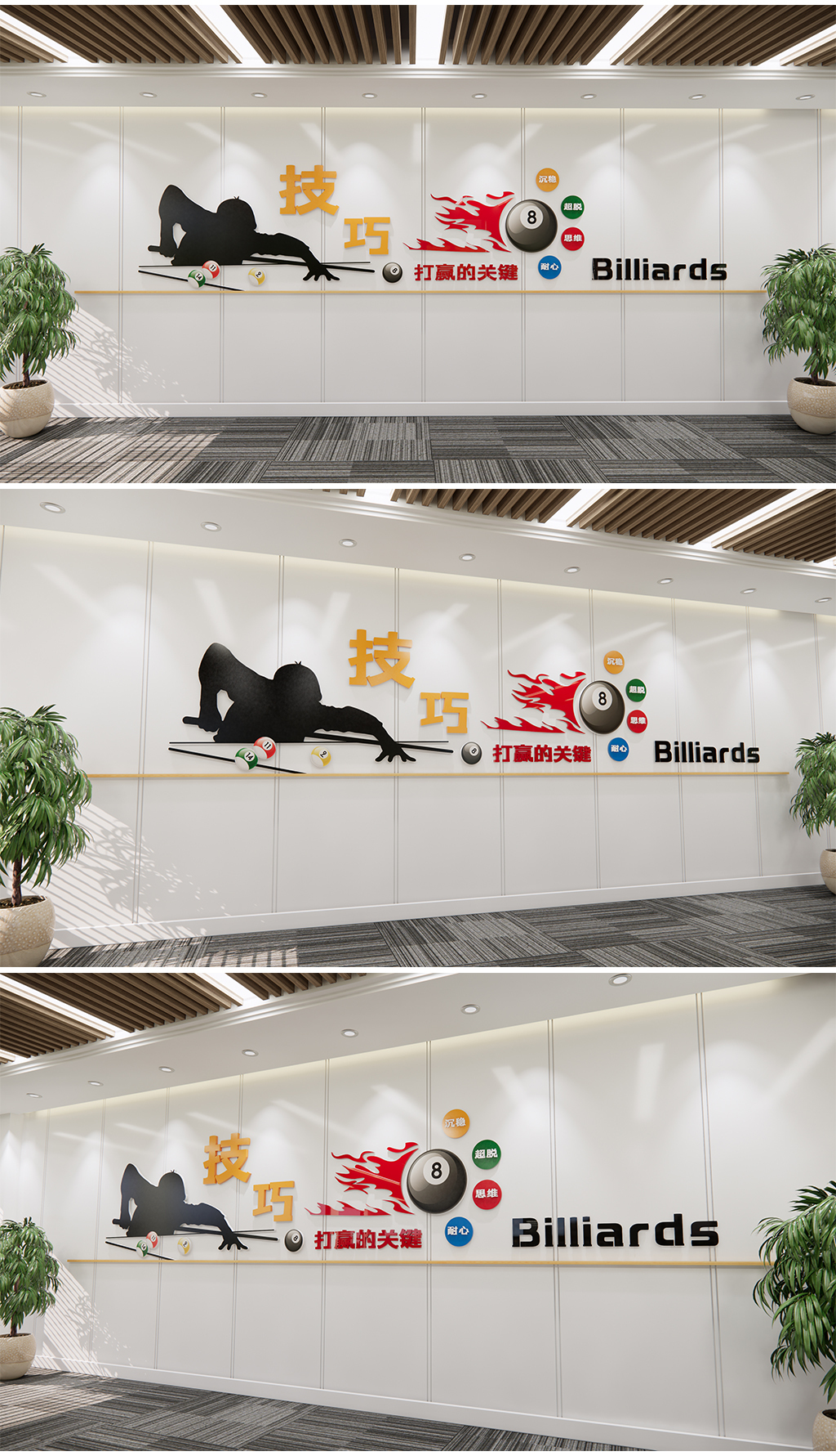 3D彩色运动体育九球斯诺克桌球台球室文化墙