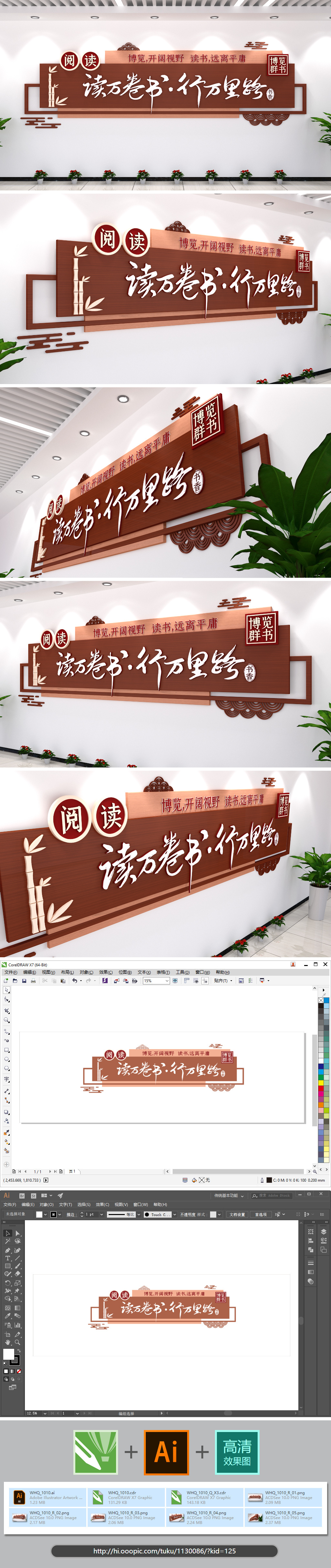 读万卷书行万里路校园文化墙创意展示墙书法字体