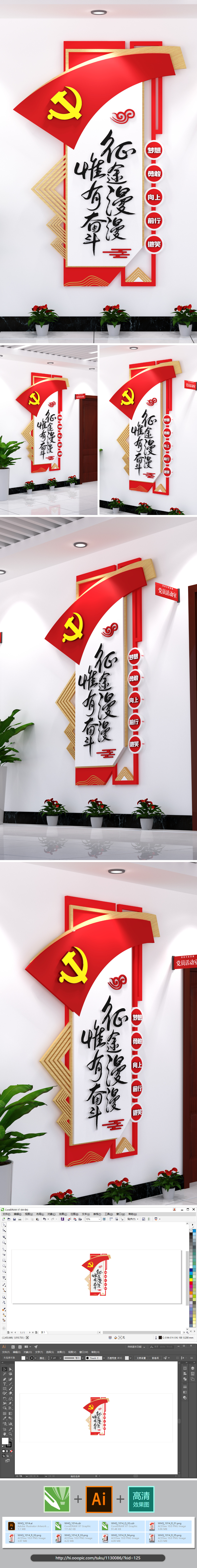 征途漫漫惟有奋斗竖版党建文化墙上墙内容形式