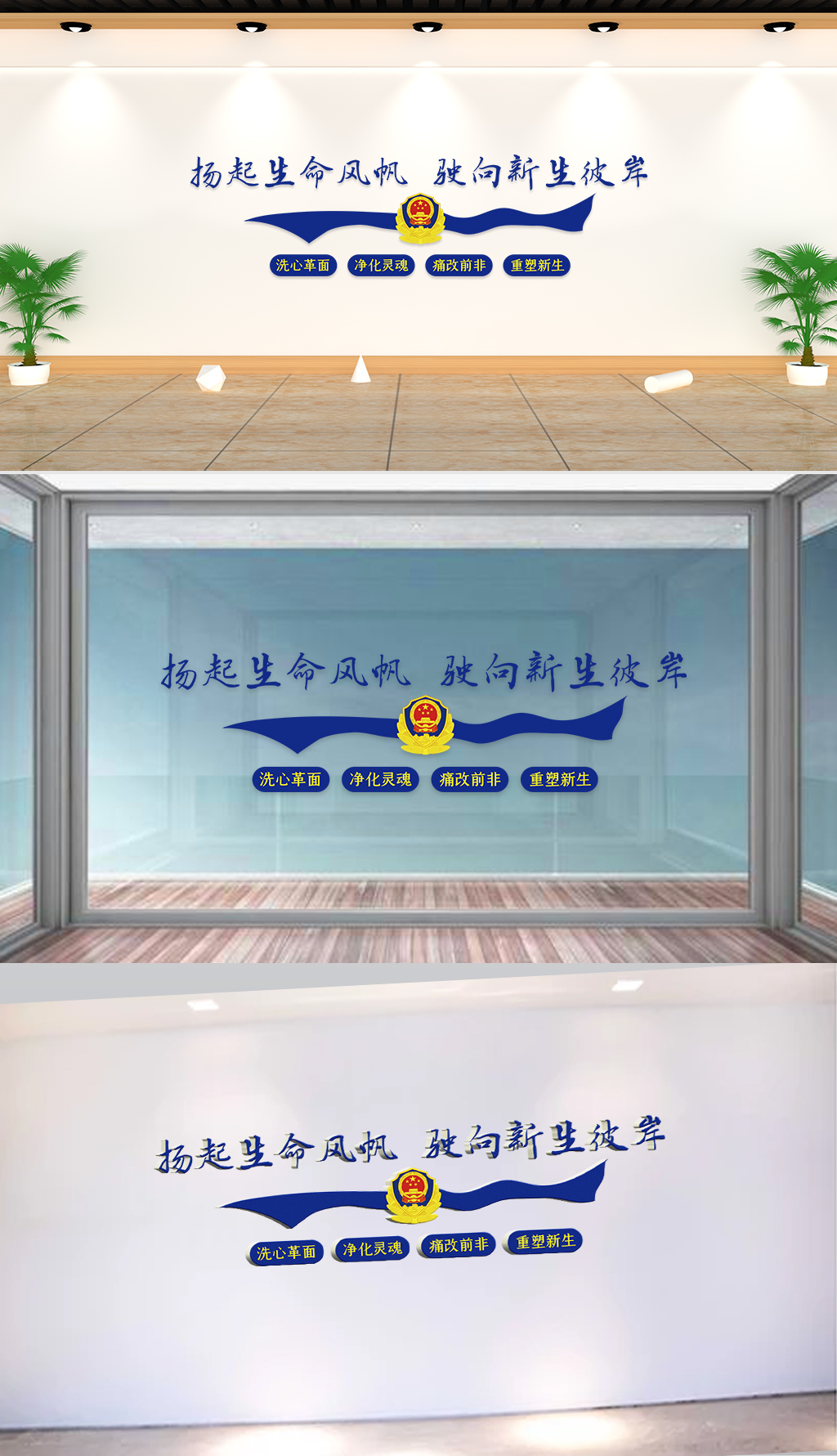 文化墙-监狱文化-扬起生命风帆驶向新生彼岸