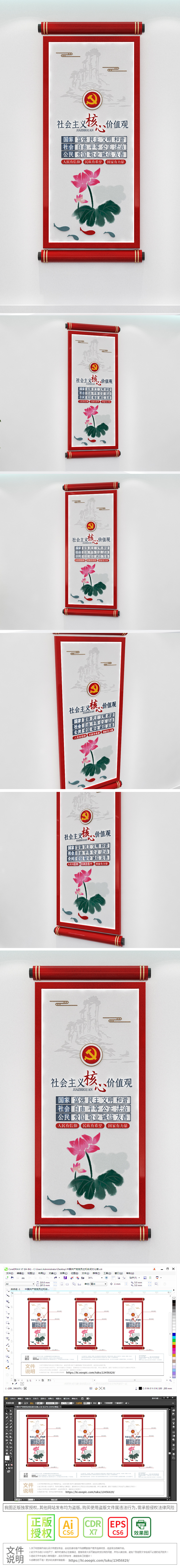 简约新中式卷轴社会主义核心价值观文化墙