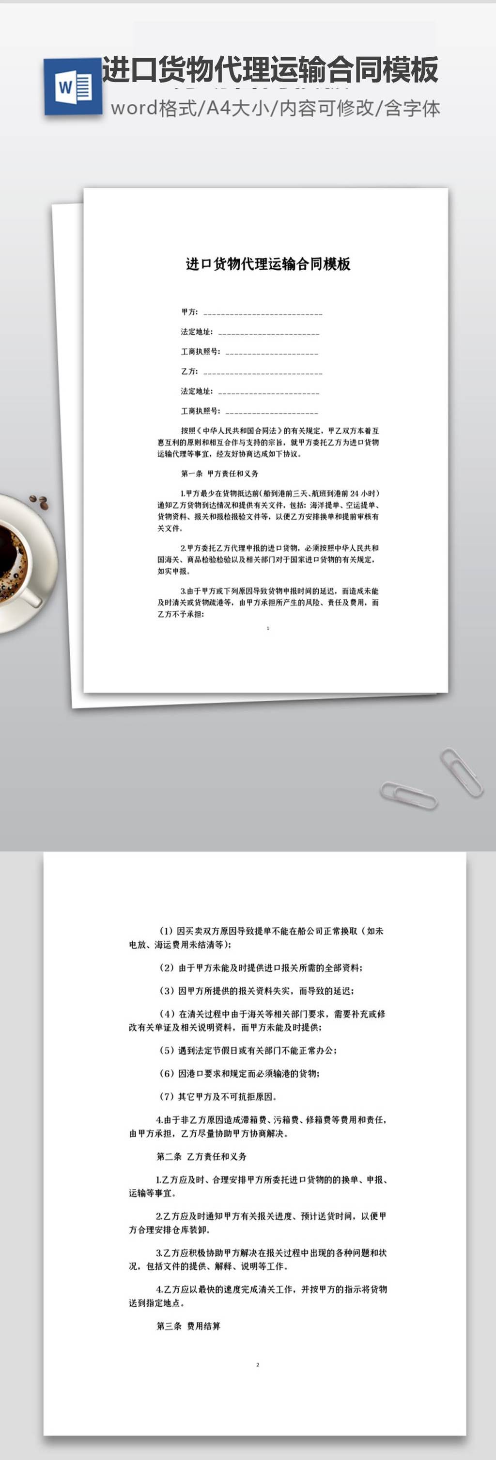 正规货物运输合同范本