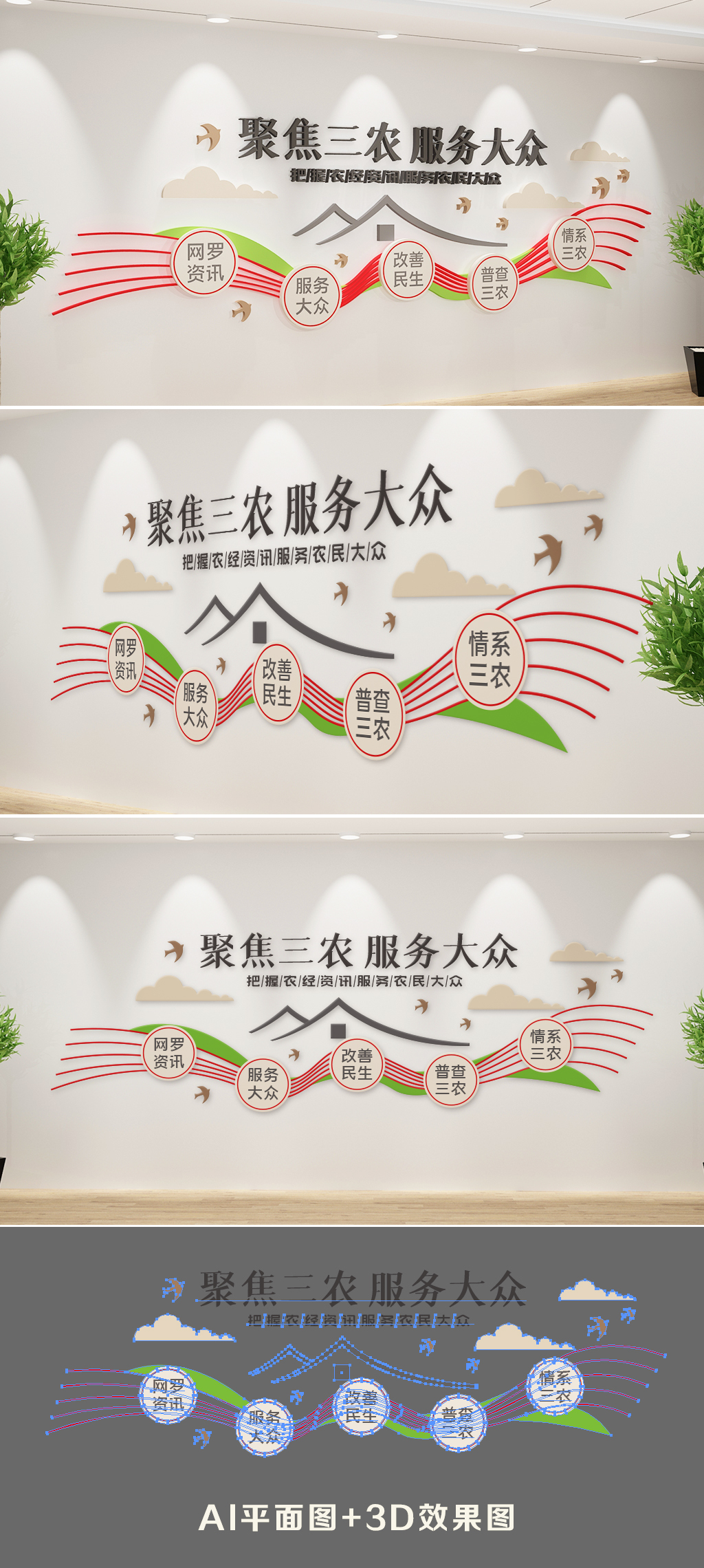 聚焦中央一号文件党建聚焦三农文化立体墙