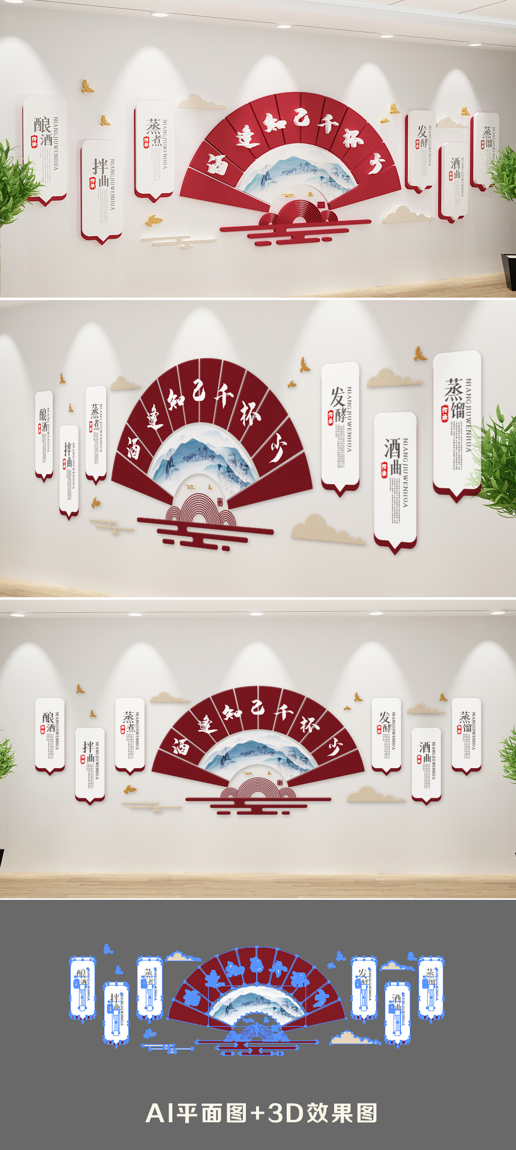 新中式酒业公司企业文化墙