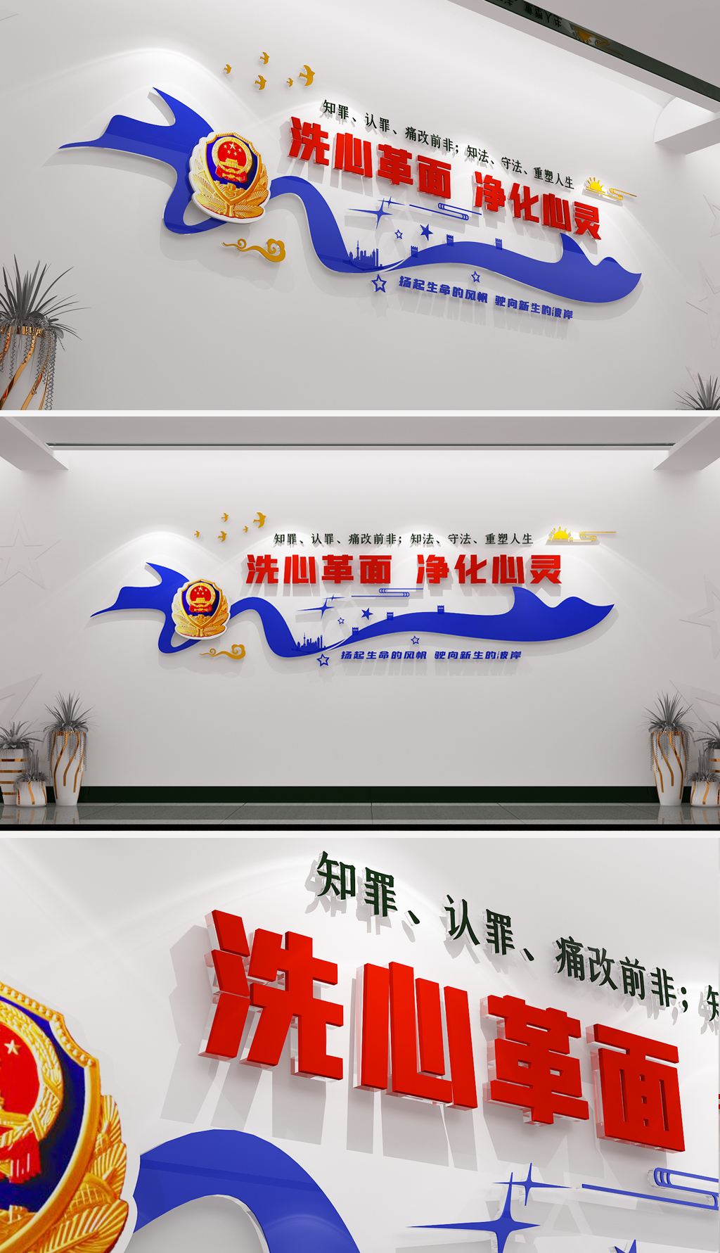 监狱文化墙洗心革面净化心灵痛改前非重塑人生