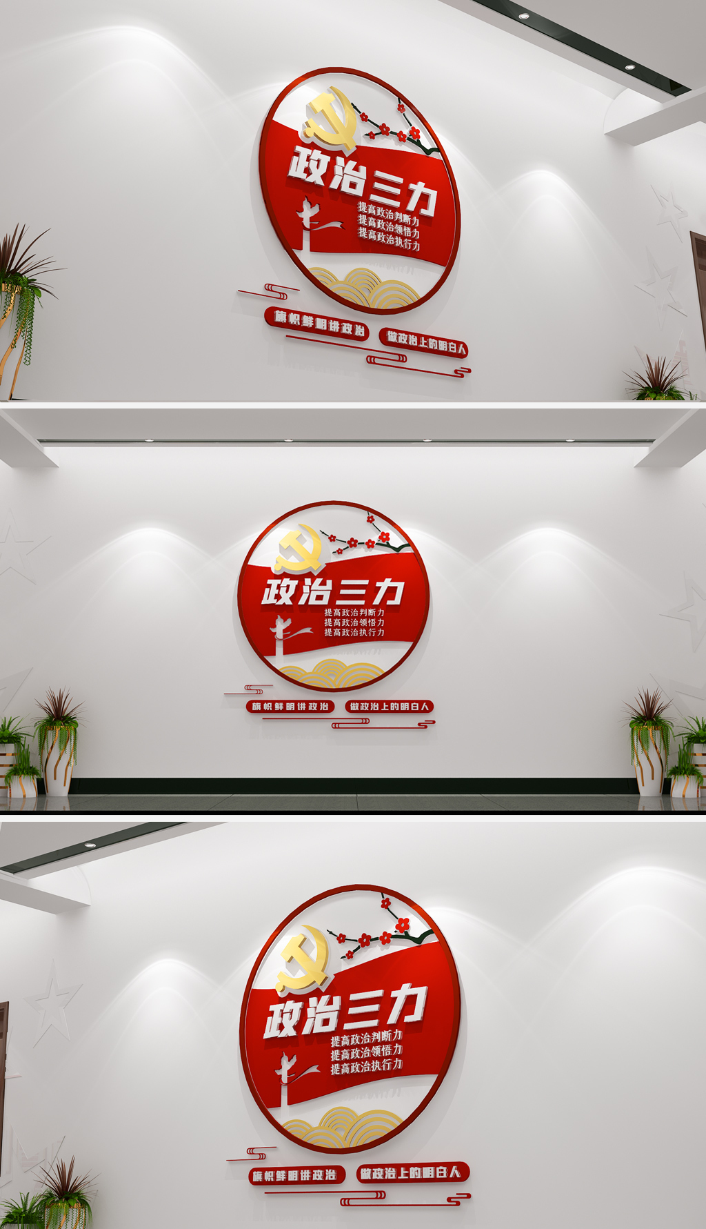 原创政治三力旗帜鲜明讲政治党建党的政治建设文化墙