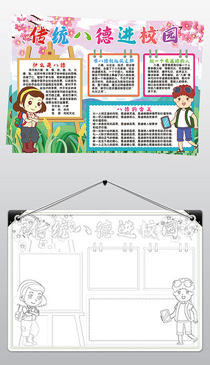 传统八德进校园小报模板古代八德线描手抄报素材