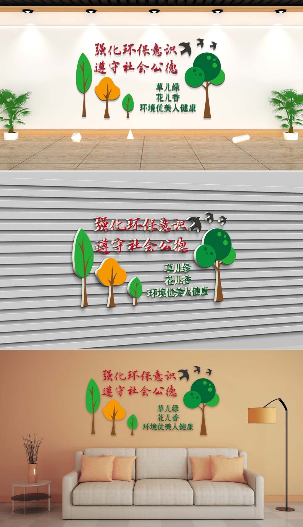 文化墙-强化环保意识遵守社会公德环保局文化墙