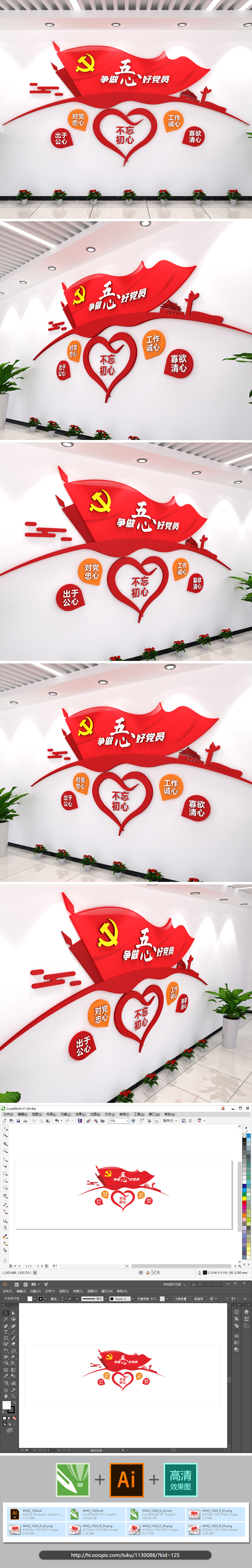 争做五心好党员党建文化墙街道办事处旗帜红色