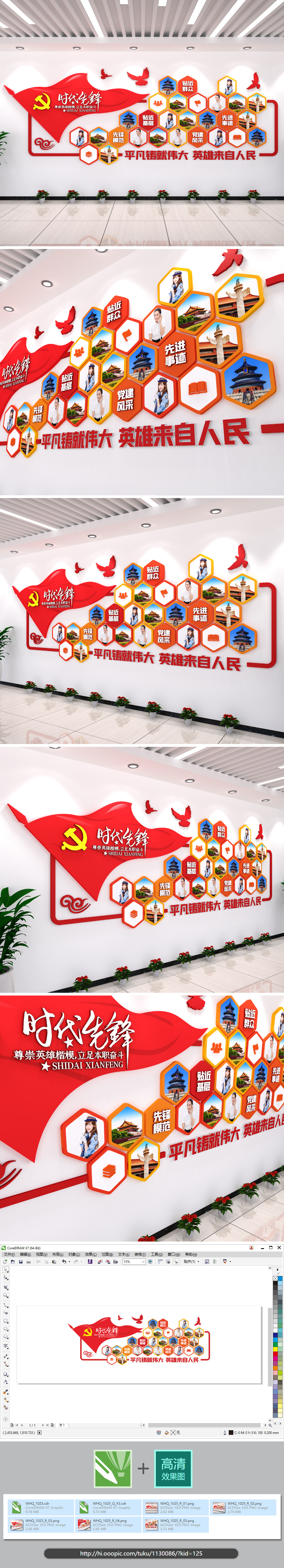 时代先锋党建文化墙优秀党员照片墙街道办事处