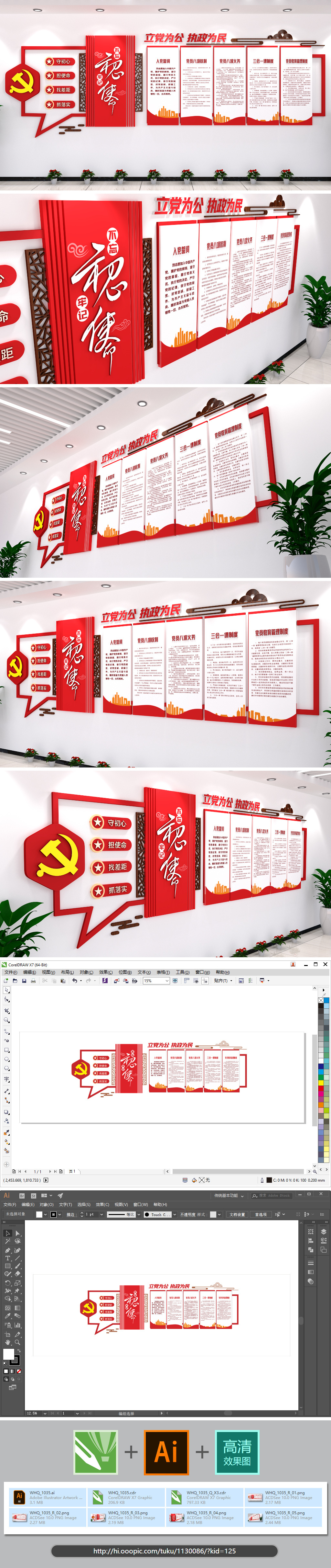 不忘初心牢记使命党建文化墙展厅展馆形象墙红色