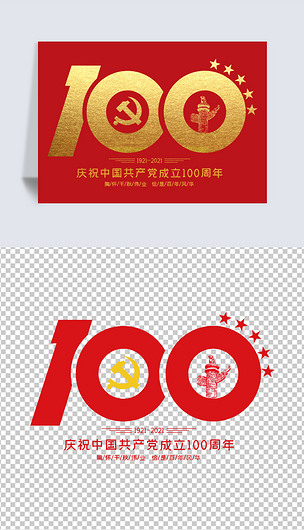 建党100周年美术字体图片