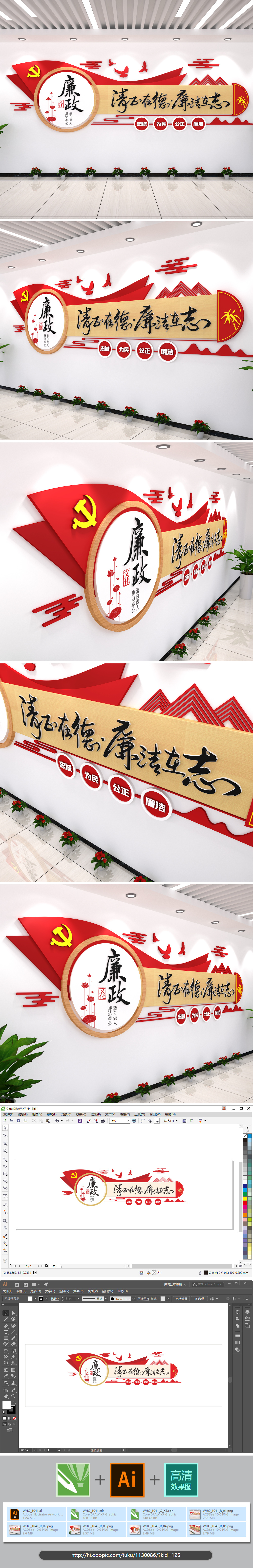 清正在德廉洁在志廉政文化墙廉洁文化书法字体