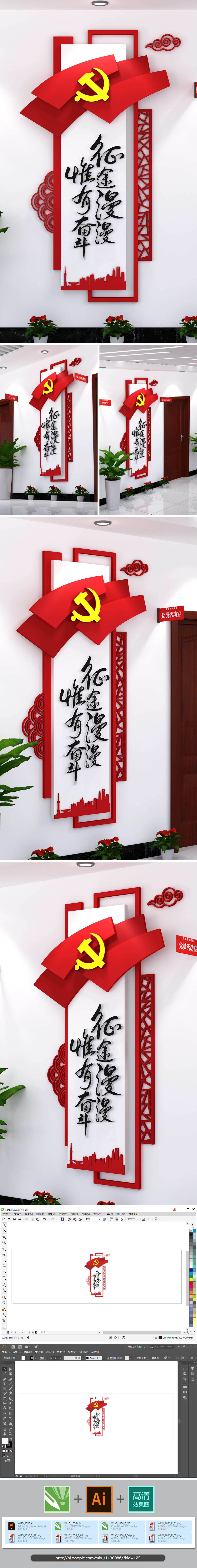 征途漫漫惟有奋斗竖版党建文化墙楼道布置元素