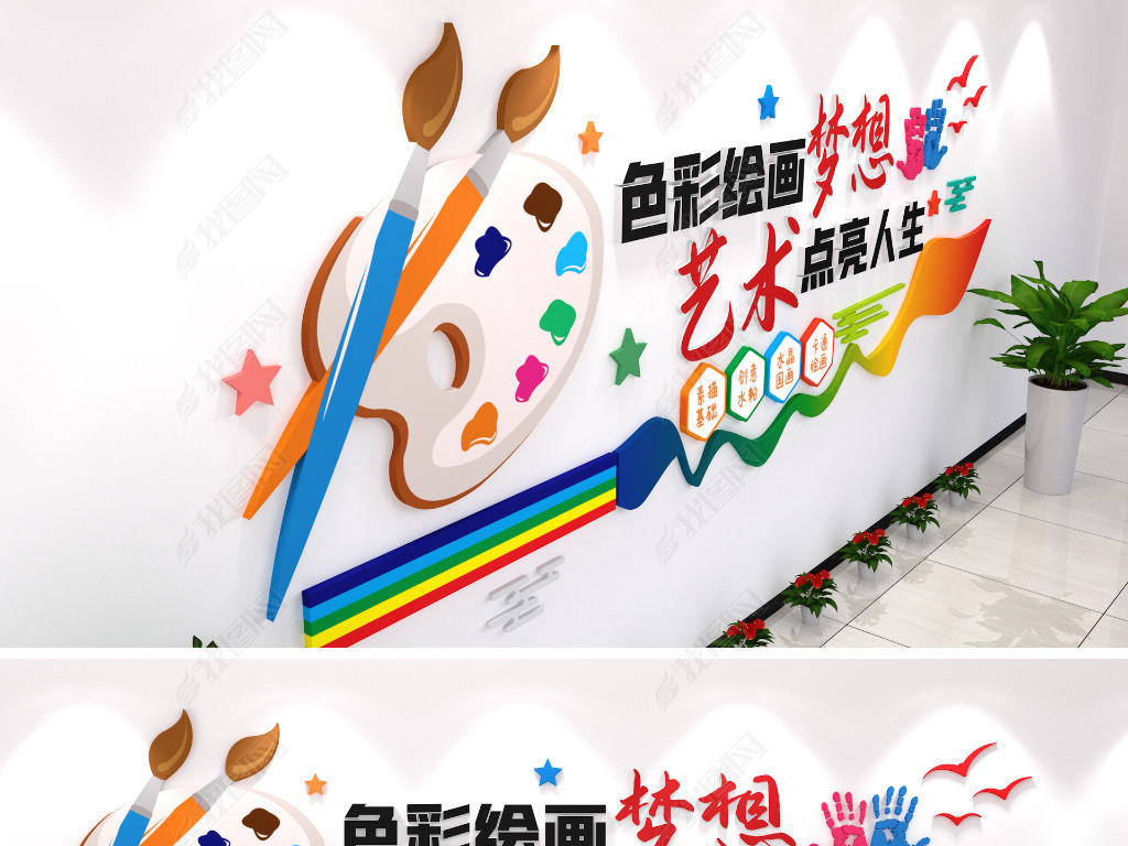 原创绘画培训班校园文化墙画笔文化墙设计标语幼儿园-版权可商用