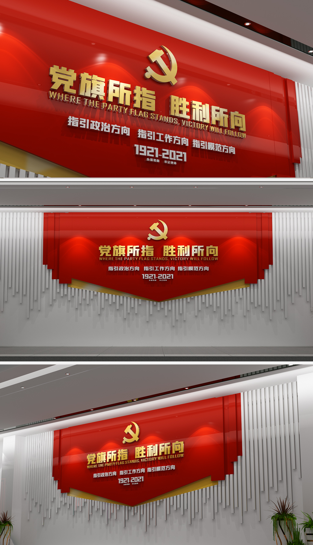 红色大气党旗所指胜利所向党建标语文化墙