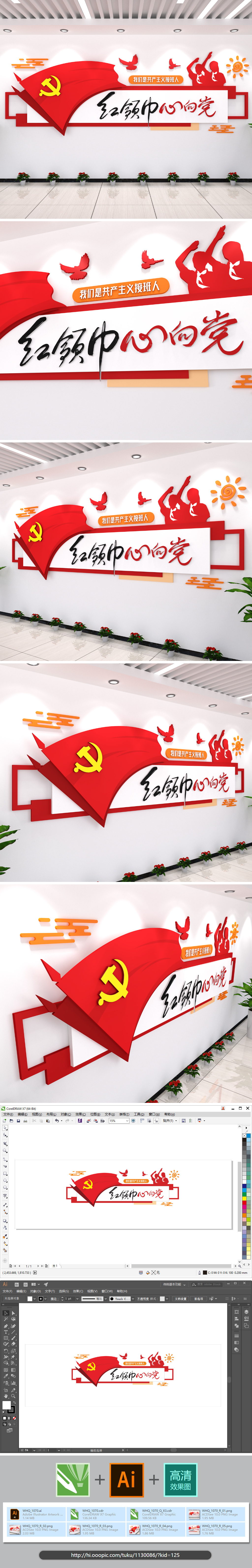 红领巾心向党党建文化墙旗帜楼道布置元素剪影