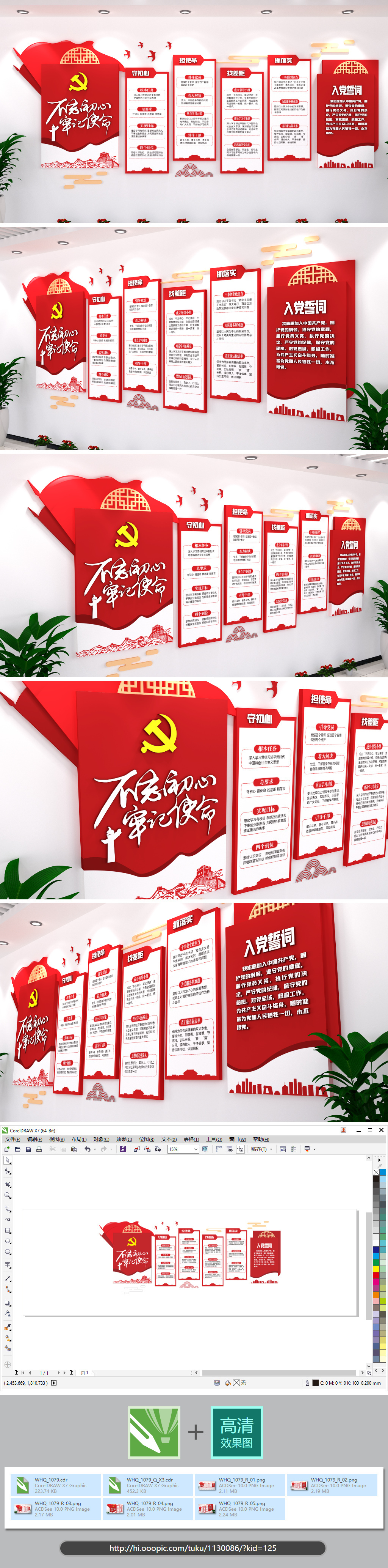 不忘初心牢记使命党建文化墙方案实施展厅展馆