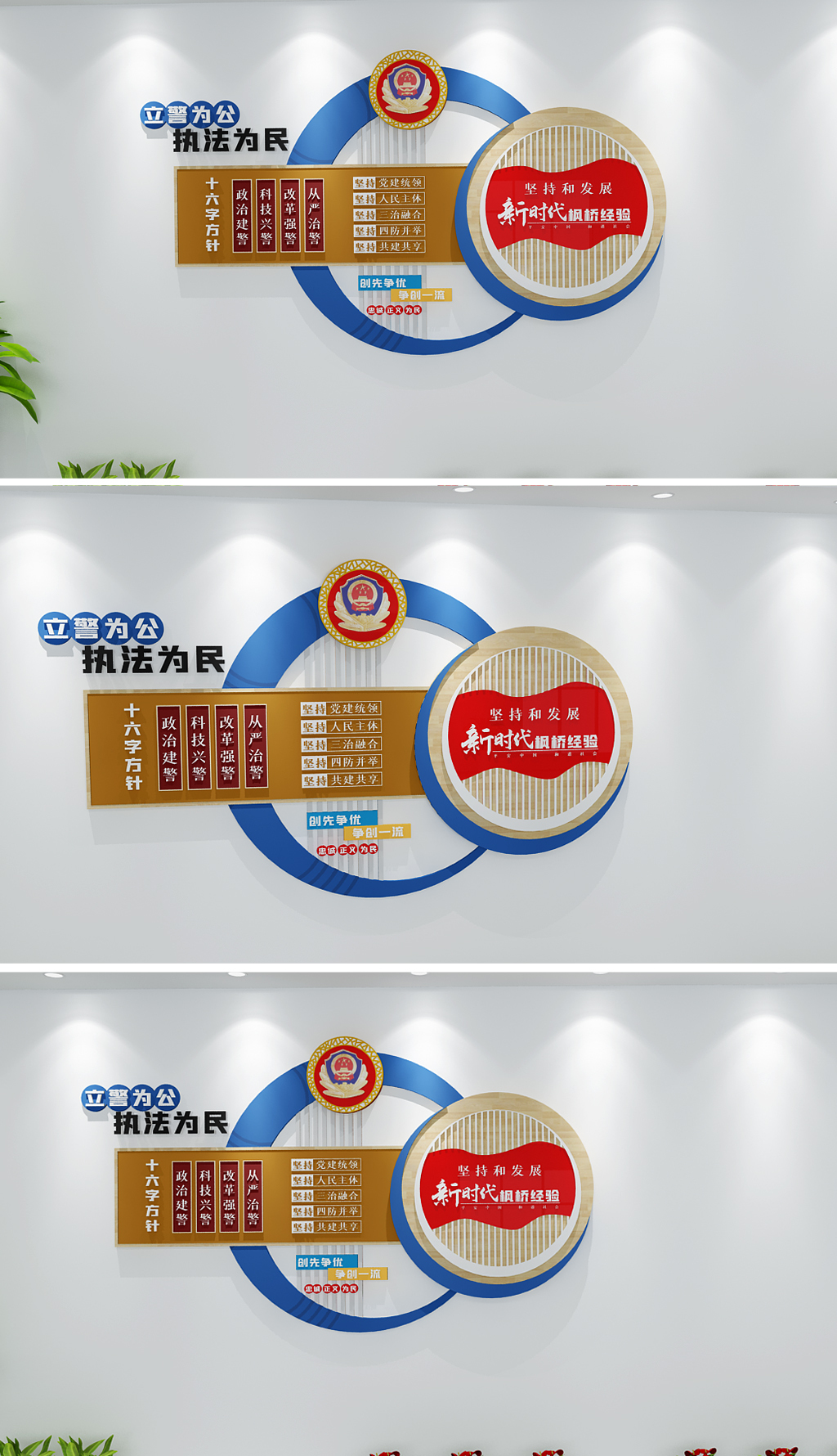 3D蓝色大气新时代枫桥经验司法公安标语