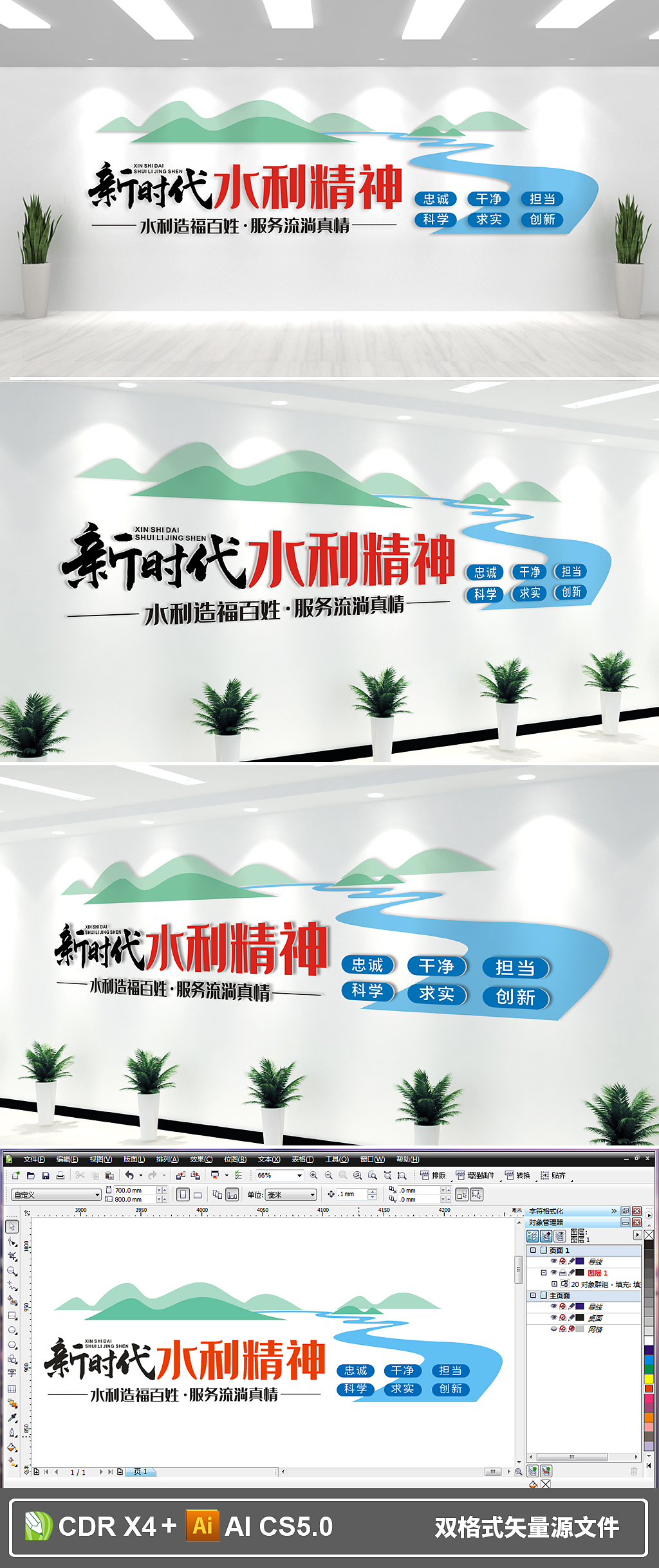 原创水利精神文化墙-版权可商用