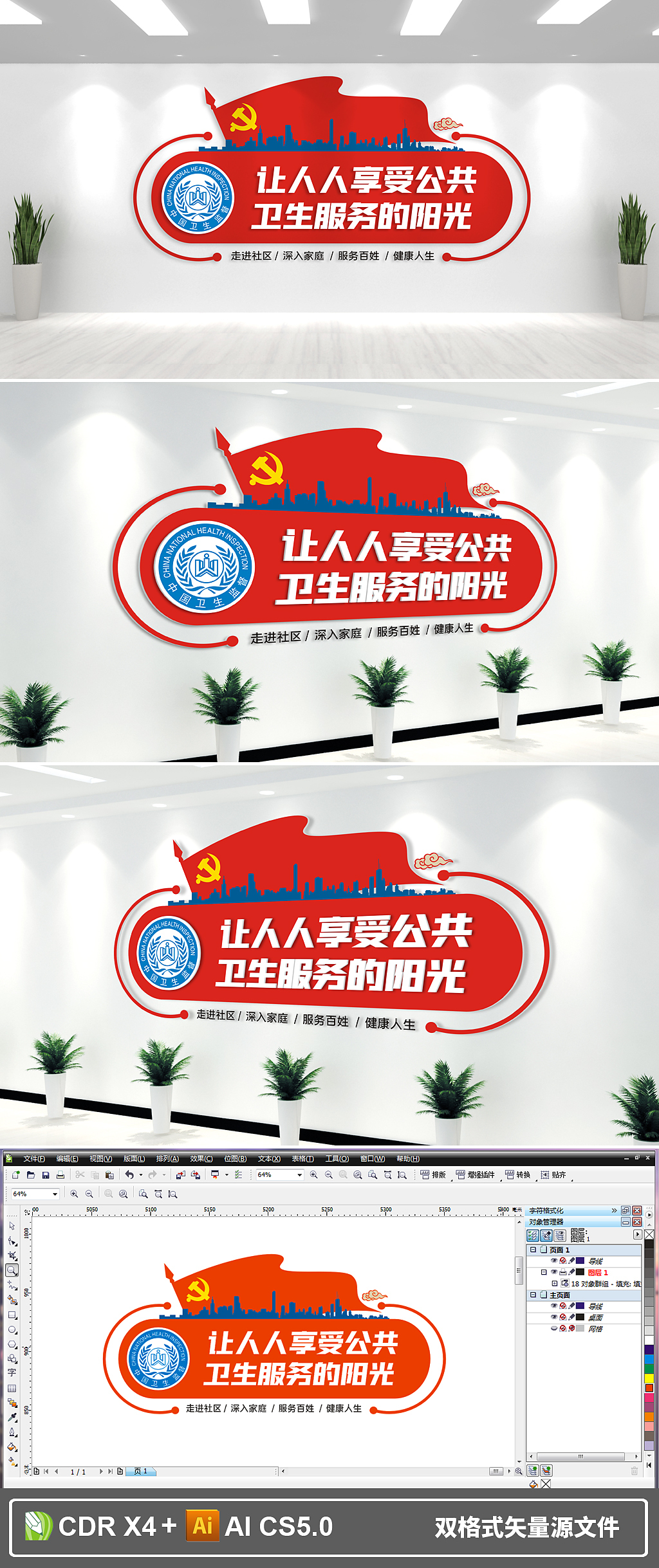 中国卫生监督管理局卫生局文化墙