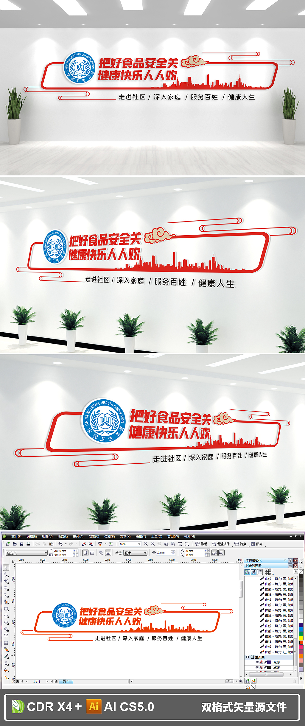 中国卫生监督管理局卫生局文化墙