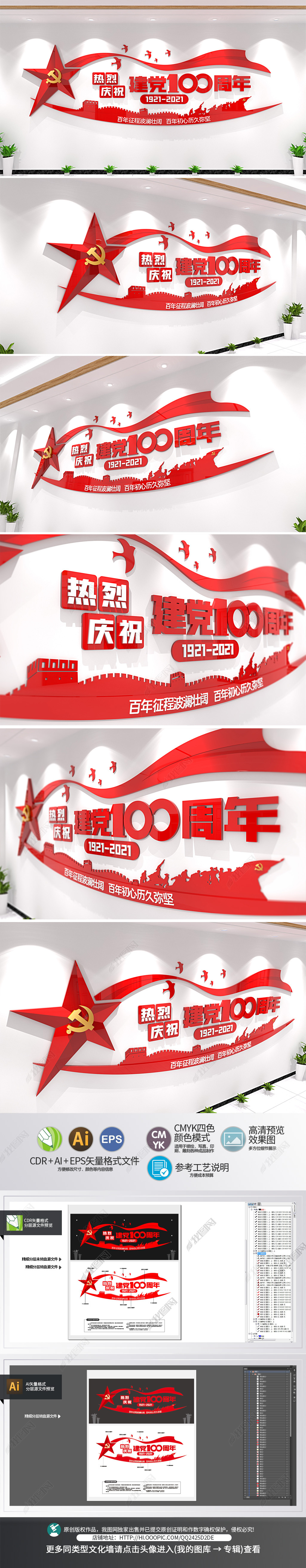 原创中国共产党建党100周年建党百年主题文化墙