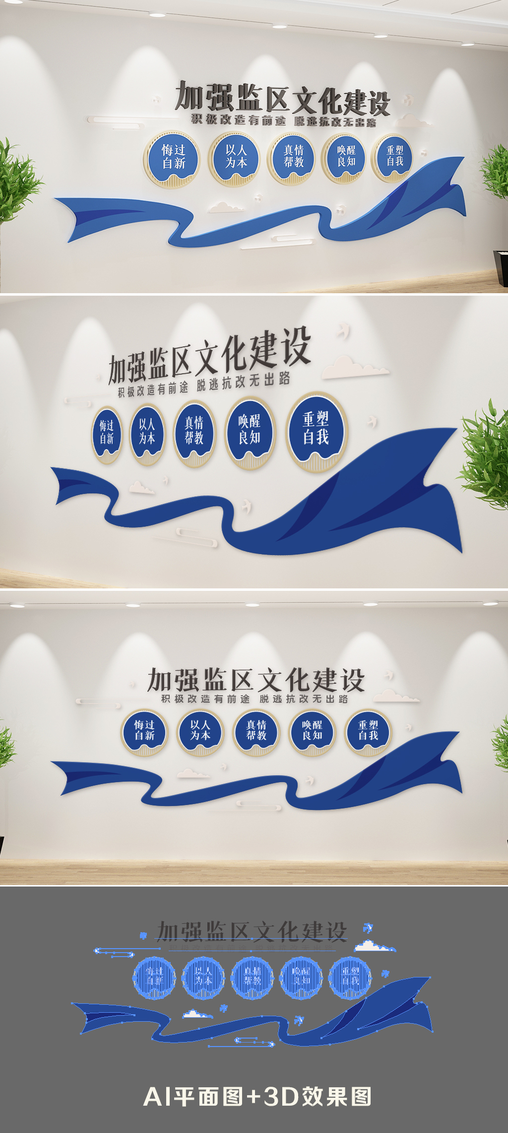 监狱改造标语文化墙