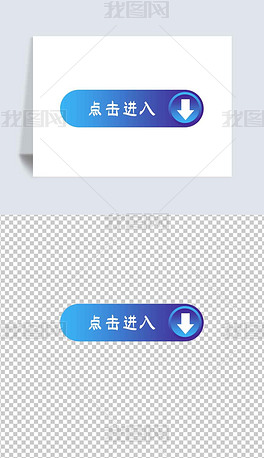 原创点击进入蓝色按钮图标-版权可商用