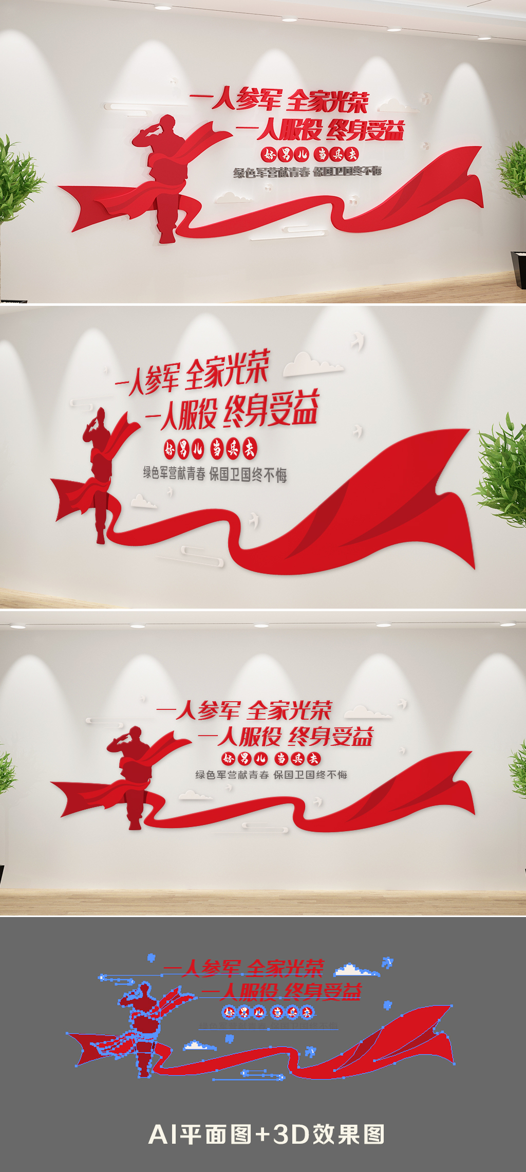 民防工作站征兵标语文化墙