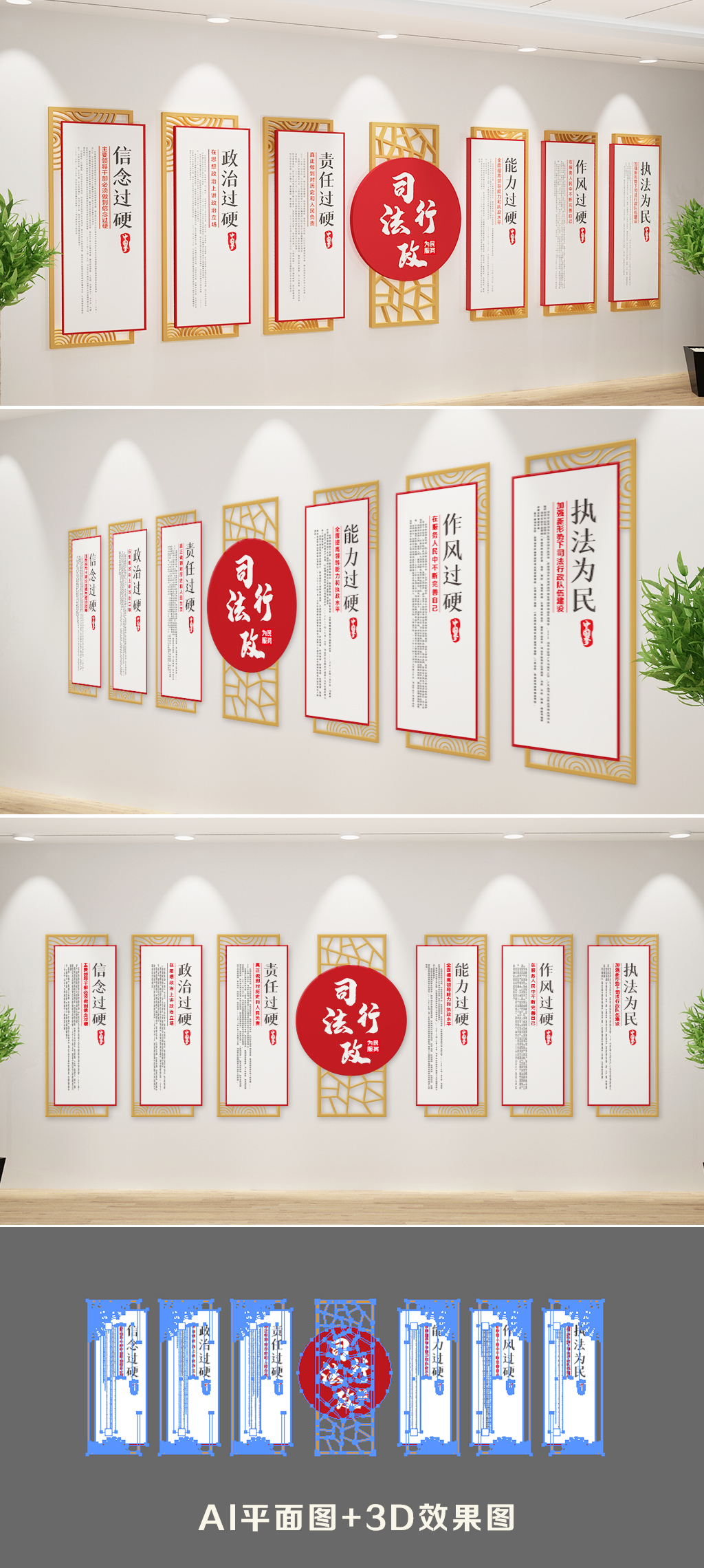 依法行政公正司法文化墙