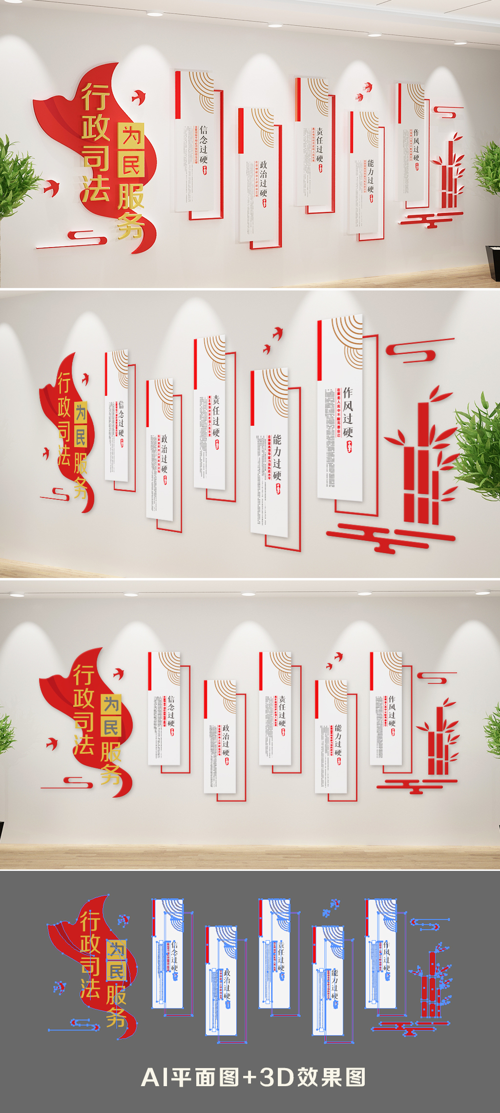 依法行政公正司法文化墙