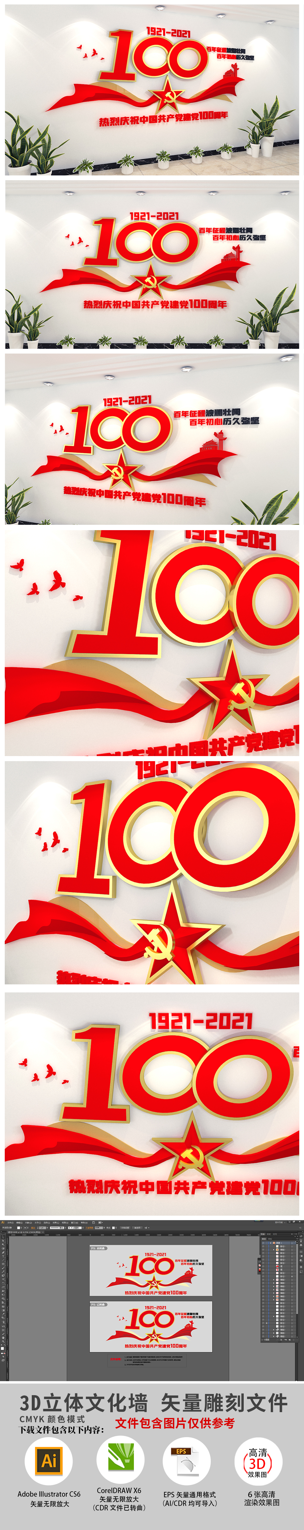 原创中国共产党建党100周年文化墙建党主题文化墙