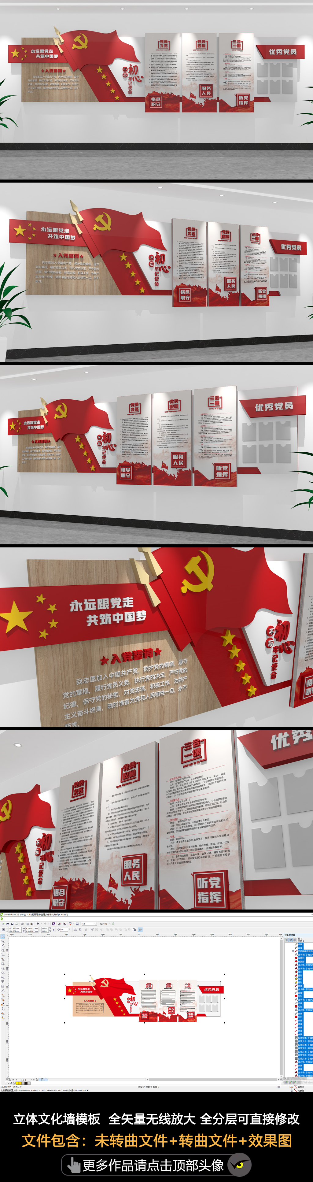 原创入党誓词党建文化墙党员权利义务三会一课文化墙
