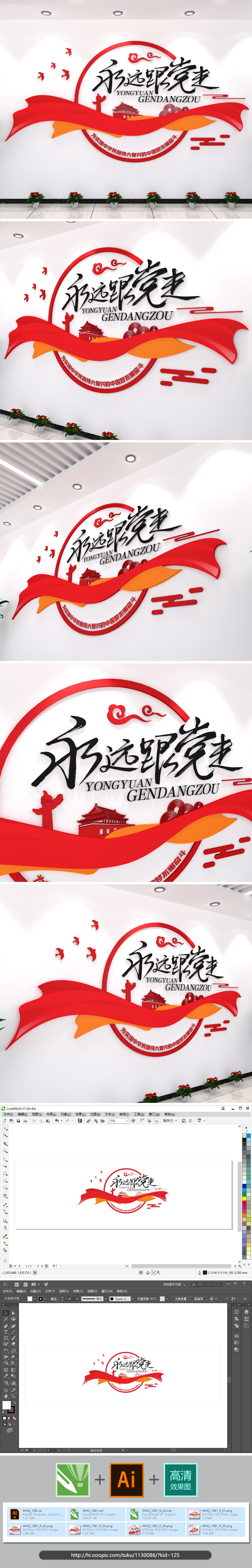 永远跟党走党建文化墙书法字体展厅展馆红飘带
