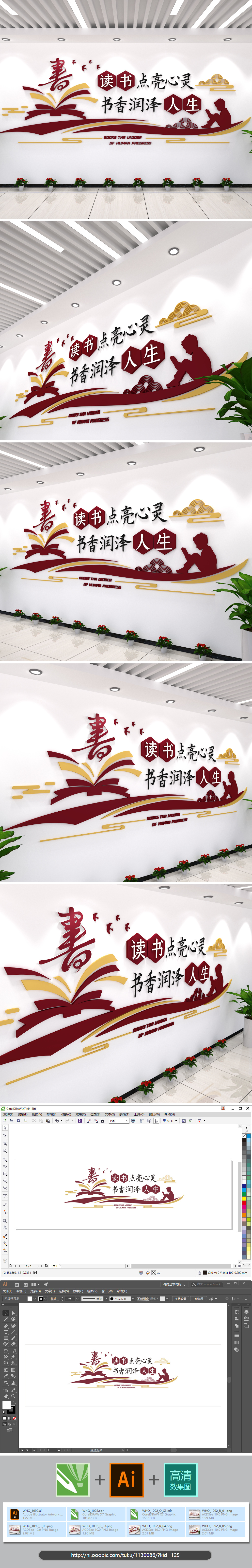 原创读书点亮心灵校园文化墙读书上墙内容形式口号-版权可商用