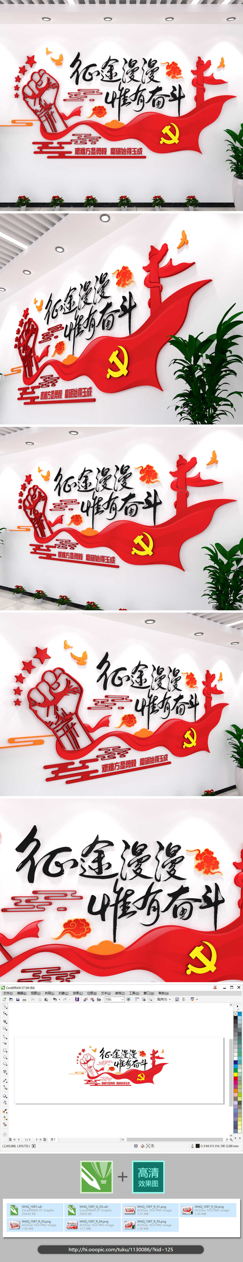 征途漫漫惟有奋斗党建文化墙街道办事处形象墙