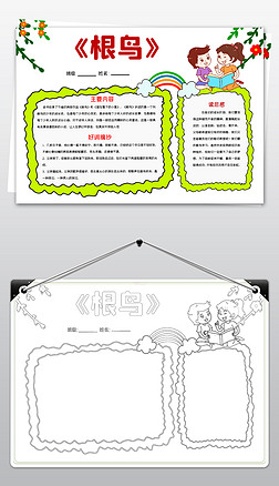 根鸟简笔画手抄报图片图片