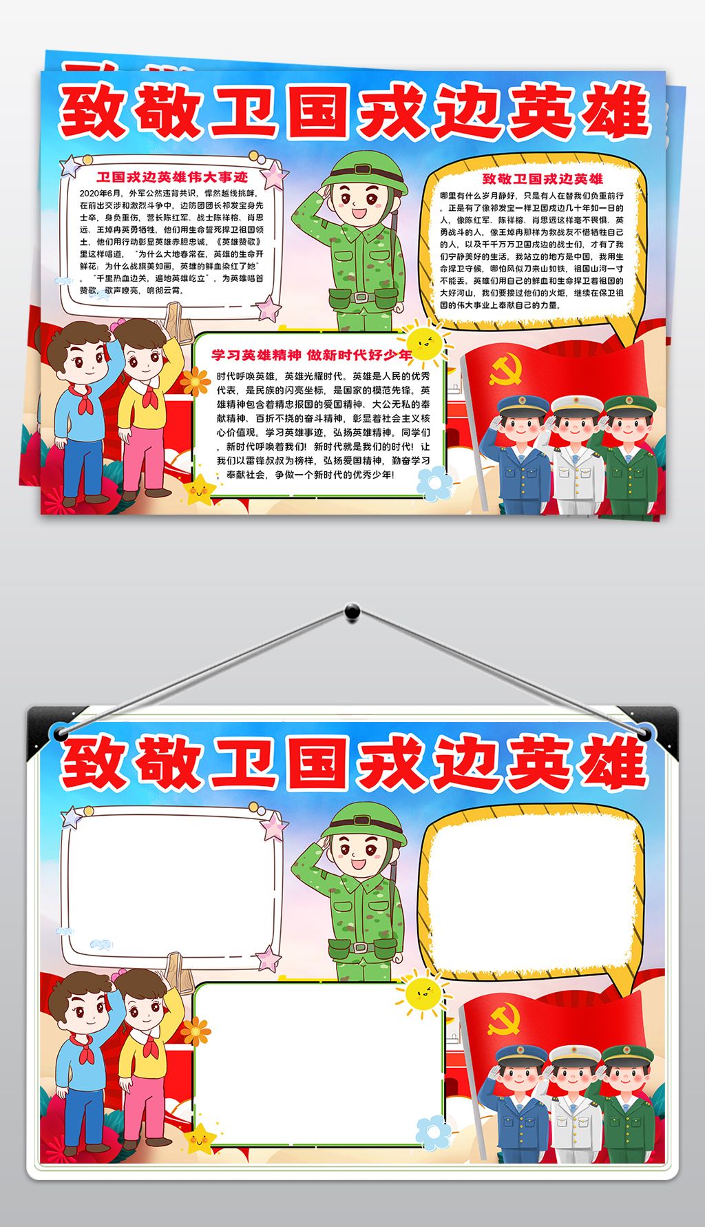 原创我们心中的英雄致敬卫国戎边英雄小报手抄报模版版权可商用